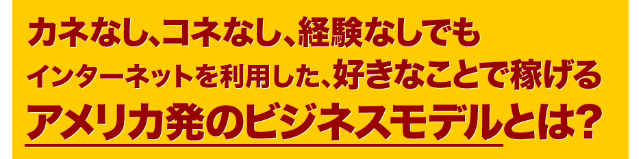 情報販売から次のステージへ